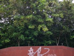 -上海市龙华烈士陵园