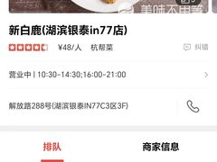 -新白鹿餐厅(西湖银泰店)