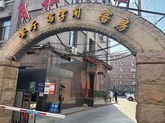 -月坛宾馆-聚仙楼餐厅