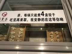 门面-家里婆自助水饺(振华路店)