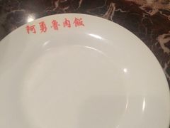 阿勇鲁肉饭(龙茗路店)-阿勇鲁肉饭(龙茗路店)