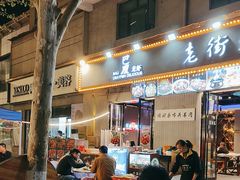 -老街烧烤大排档·地道湖北菜·龙虾馆(汉口火车站店)