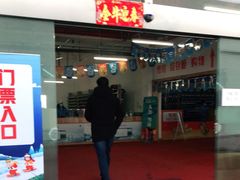 -华彬猛犸滑雪场