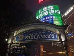 -宝莱纳餐厅(滨江店)