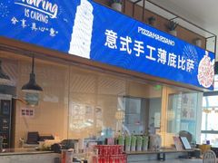 -玛尚诺意式餐厅(新达汇三林店)