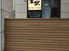 -茉里·舒芙蕾·手作甜品