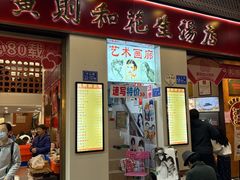 -黄则和花生汤(中山路店)