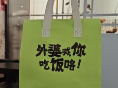 -外婆家(西红门荟聚购物中心店)