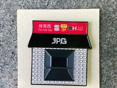 -JPG coffee(广州体育西店)