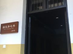 -湖南省立第一师范学校旧址