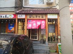 门面-胜代日本料理(云程巷小区店)