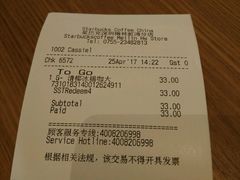 账单-星巴克(深圳梅林虹湾店)