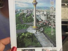 -中央广播电视塔