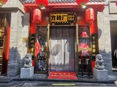 -方砖厂69号炸酱面·烤鸭(前门鲜鱼口店)