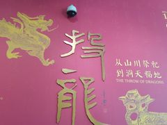 -浙江省博物馆(孤山馆区)