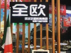 -全欧语言留学考试(德法西意俄南京总部校区)