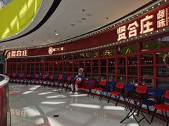 -贤合庄卤味火锅(安吉万达店)
