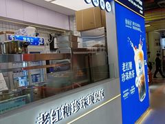-煲珠公·老红糖珍珠奶茶(长宁龙之梦店)