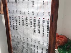 -甜心闲生传统手工冰粉(奎星楼店)