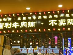 门面-大吉利·潮汕牛肉火锅(河西店)