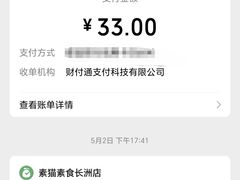 -广州素食学校·素猫豆腐(长洲码头店)