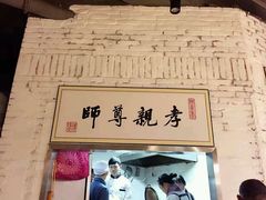 -素清香(解放路店)