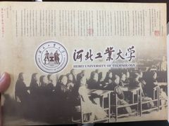 -河北工业大学(北辰校区)