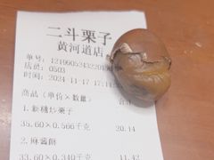 -二斗栗子(黄河道店)