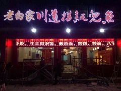 android_upload_pic-食上东新街美食街区(民乐新都会店)