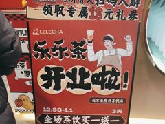 -LELECHA乐乐茶(王府井喜悦店)