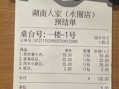 -湖南人家·家传湖南菜(水围店)