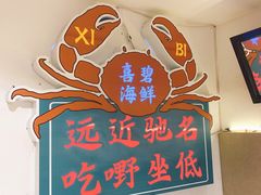 门面-桥东喜碧海鲜街(水东街店)