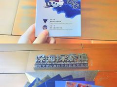 -同济大学四平路校区深海探索馆