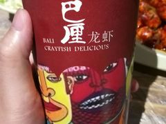 -巴厘龙虾·榜首油焖大虾(音乐学院·沿江酒馆店)