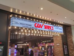 -CGV影城(新都心IMAX店)
