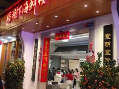 -榕树下海鲜楼(开元店)