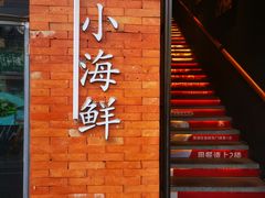 -佬太公海鸭·海鲜大排档(上海总店)