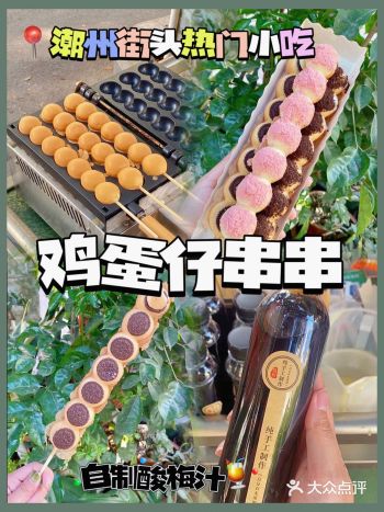 潮州街头小吃·没人能拒绝的鸡蛋仔串串超好吃