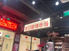 -萍姐火锅·公路夜市(打浦桥日月光店)