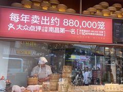 -包小笼·金牌汤包(中山路店)