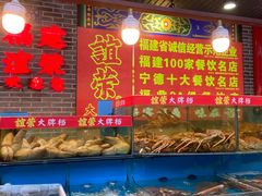 -谊荣海鲜大牌档(石湖店)