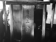 -陆记源·青海土火锅