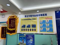 -全心全意连锁动物医院(石景山店)
