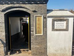 -北京鲁迅博物馆(北京新文化运动纪念馆鲁博馆区)