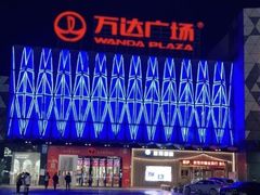 -宁波鄞州万达广场