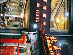 -致美楼(前门店)