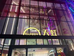 -天虹购物中心(深圳龙华店)