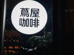 -茑屋书店(天目里店)