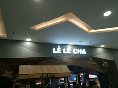 门面-LELECHA乐乐茶(上海五角场万达广场店)