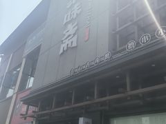 -聚味斋香辣蟹(生态城万达店)